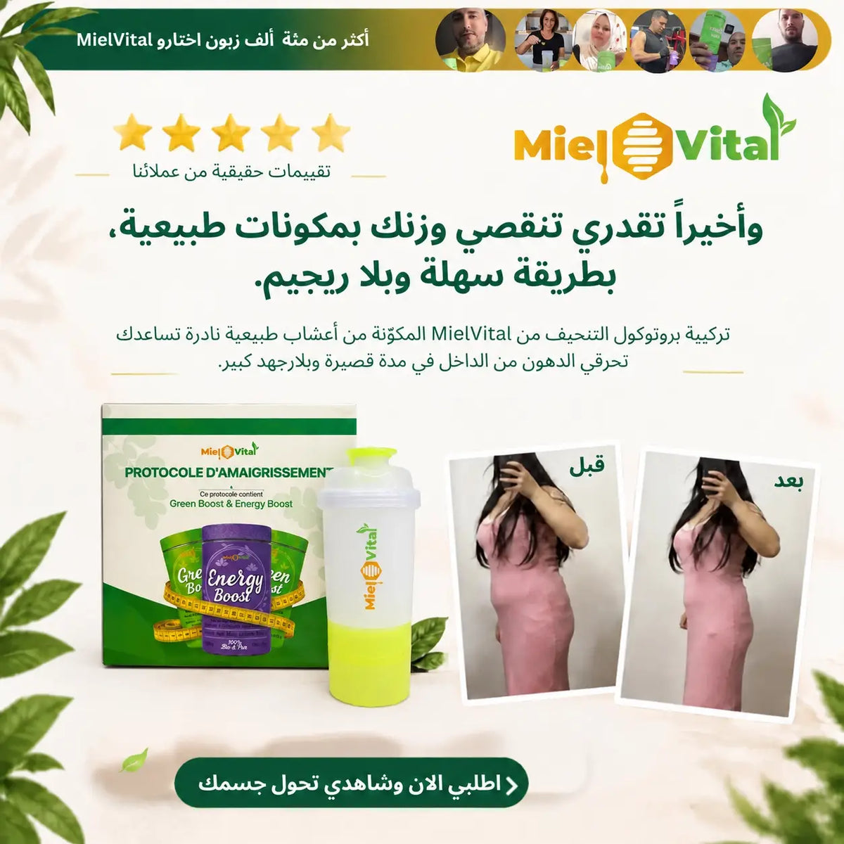 Smart Weight Loss Protocol (بروتوكول التنحيف الذكي) fb