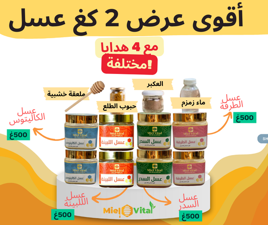 عرض 2 كغ عسل - السدر +الكاليتوس-الطرفة+اللبينة+4🎁هدايا